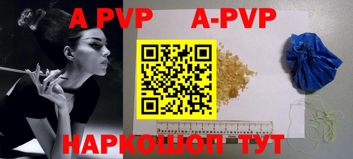 APVP кристаллы Тверь