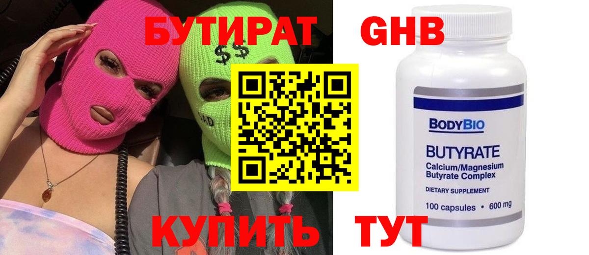 Бутират жидкий экстази Тверь