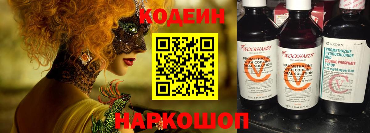 Кодеин Purple Drank  Кодеин Purple Drank  Вход с VPN  Тверь 