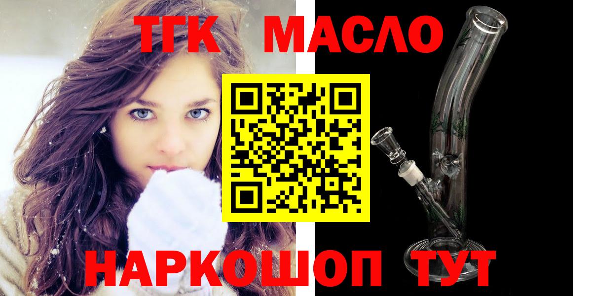 ТГК гашишное масло Тверь